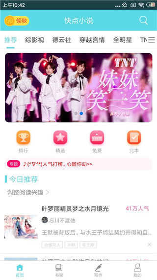快点小说  v6.1.95图1