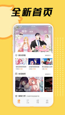 桃花漫画  v1.0图3
