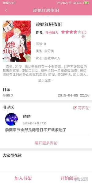 桃夭阅读  v1.0.0图3