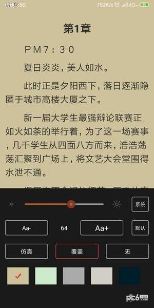桃夭阅读  v1.0.0图1