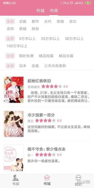 桃夭阅读  v1.0.0图2