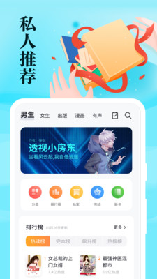 速看免费小说  v1.0图2
