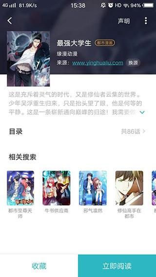 有仙气漫画  v1.2.3.1图7