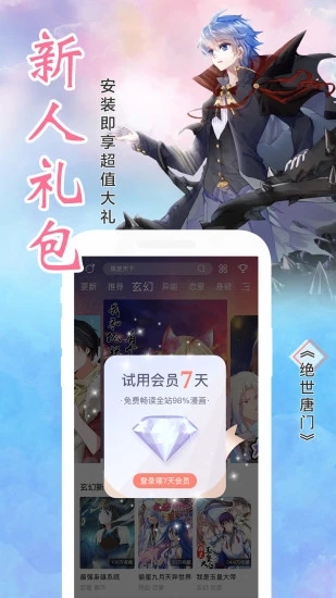 哇塞漫画  v2.1.00图2