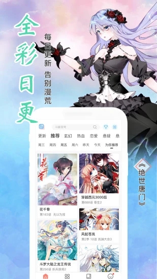 花谜漫画  v1.0图3