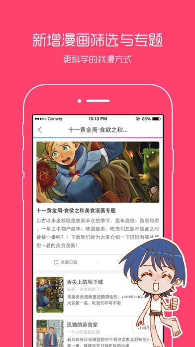 百秀漫画  v1.0图1