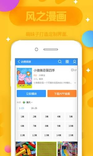 风之漫画  v1.0图1