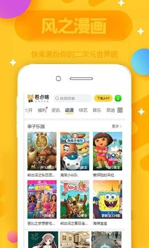 风之漫画  v1.0图3