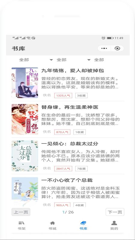 百香果小说  v1.4.4图2