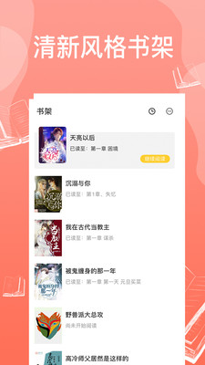柚免费耽美小说  v1.1.3图2