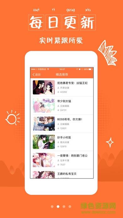 奇热漫画破解版免付费  v2.5.4图4