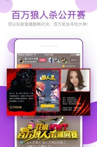 新版花椒直播  v5.0.9.1032图2