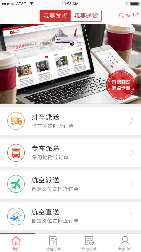 小送快运  v18.05.15图4