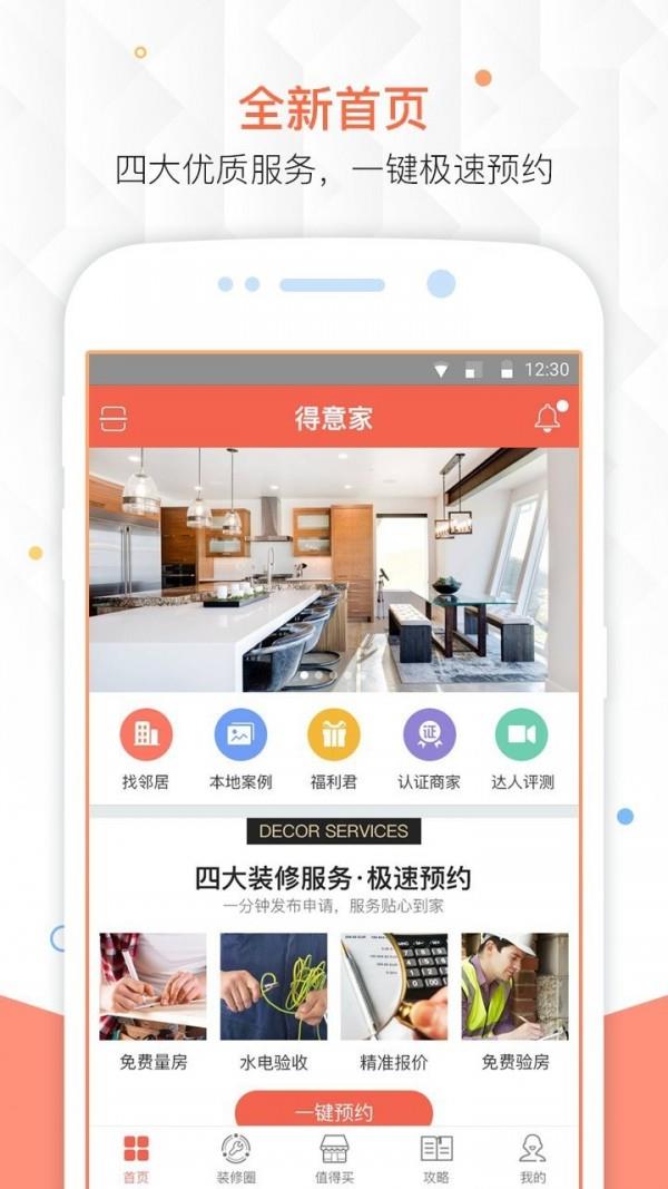 得意家  v3.1.1图1