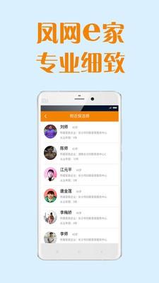 凤网e家  v1.8.3图2