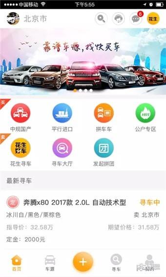 快买车  v1.7.6图1