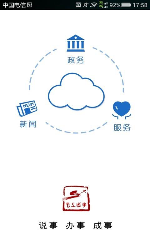 云上咸宁  v1.2.7图1