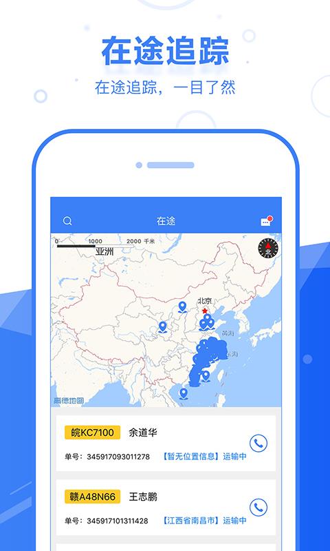 启运网物流端  v2.5.0图3