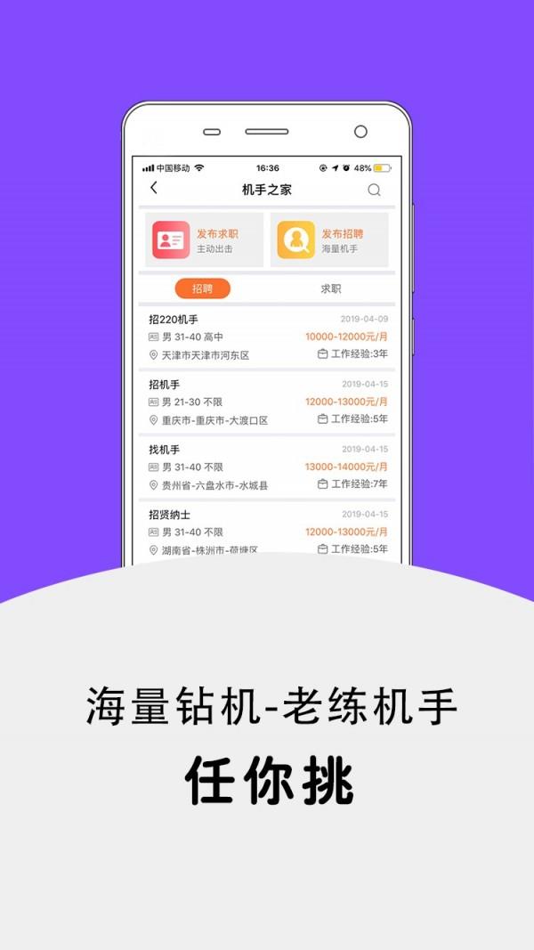 桩基宝  v1.1.1图3