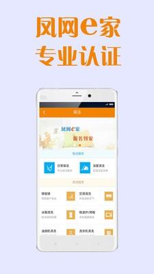 凤网e家  v1.8.3图3