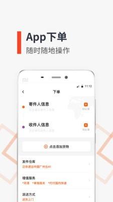 泛非速运  v5.6.1图2