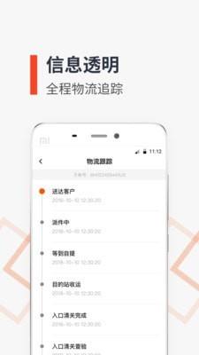 泛非速运  v5.6.1图3