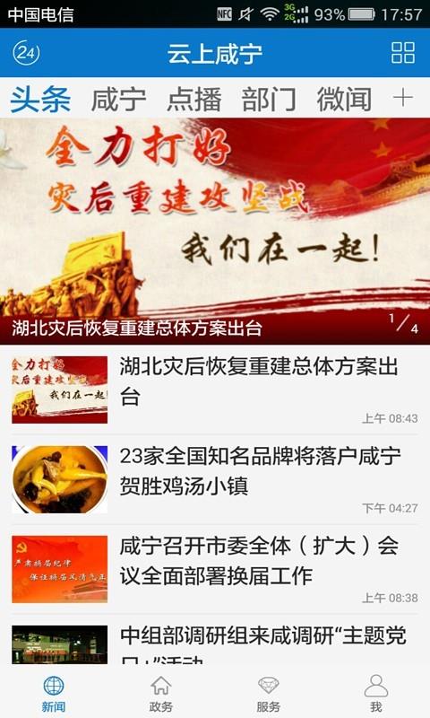 云上咸宁  v1.2.7图2