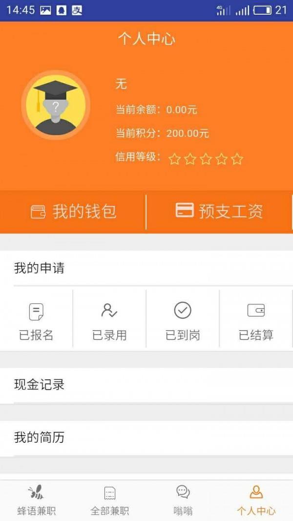 蜂语兼职  v1.2.0图4