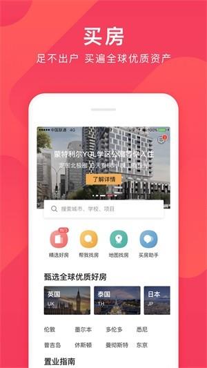 异乡置业  v1.3图2