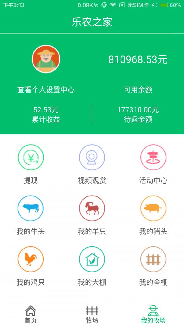 乐农之家  v5.12.12图2