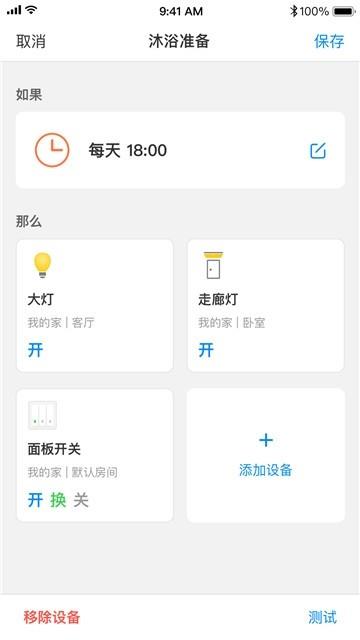 TPLINK智能家居  v1.0.3图3