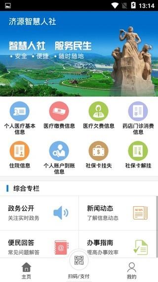 济源智慧人社  v1.2.1图3