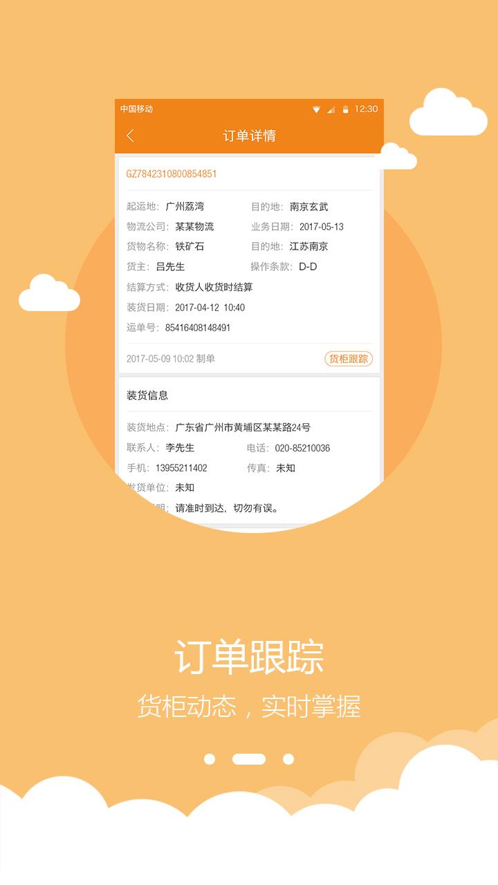 货云集货主  v2.0.1图3