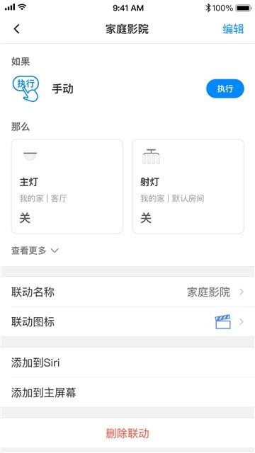 TPLINK智能家居  v1.0.3图2