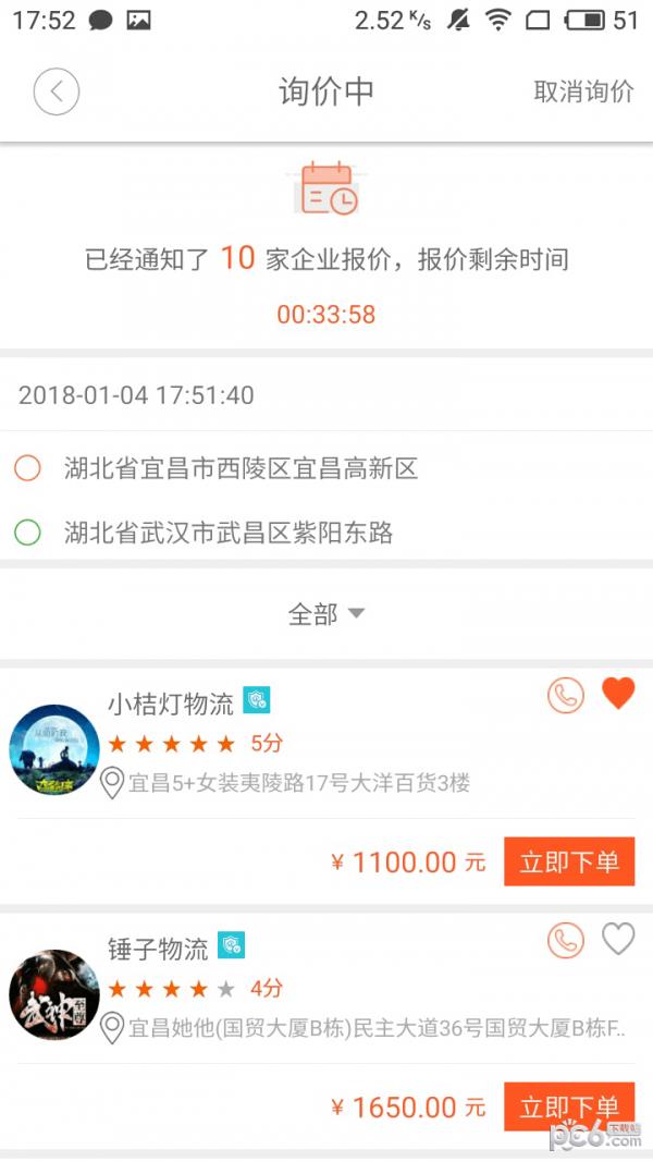 途鸟配送  v6.1.1图4