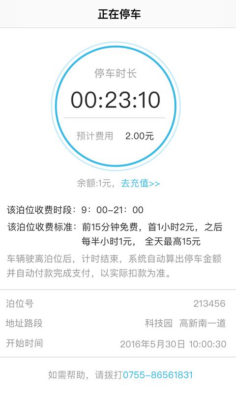 卡卡停车  v2.8.0图5