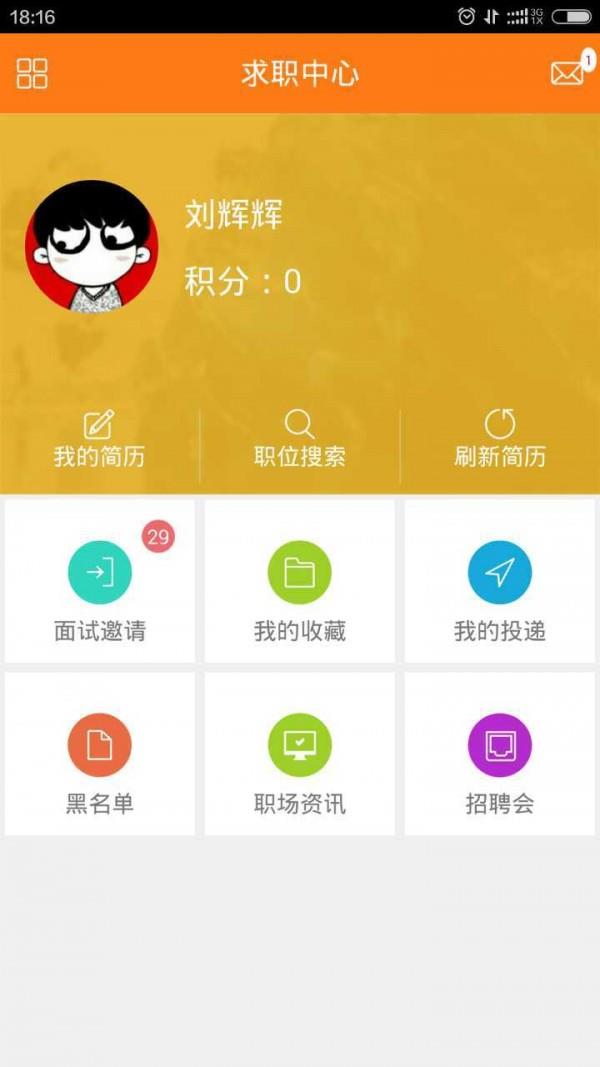 西北人才网  v1.2.01图3