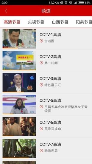 智慧阳泉