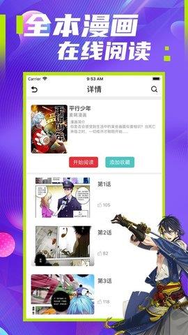 极影漫画APP去广告破解版  v3.38.00图2