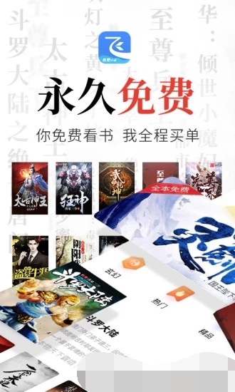 飞读免费小说