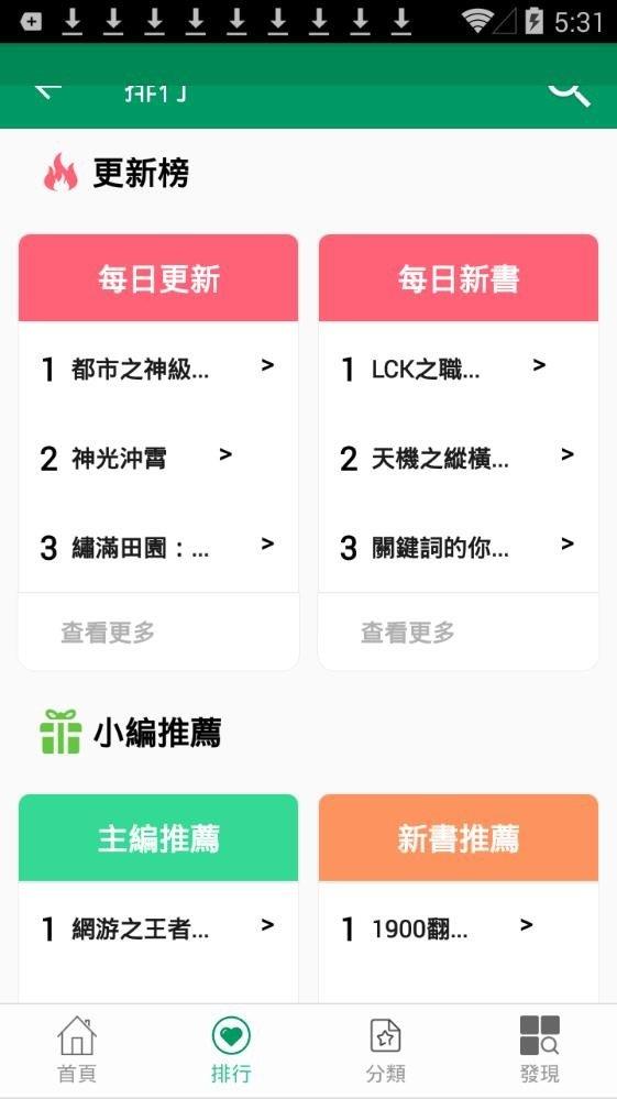 小道小说  v1.0图2