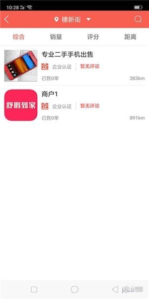 舒心到家  v10.6.2图3