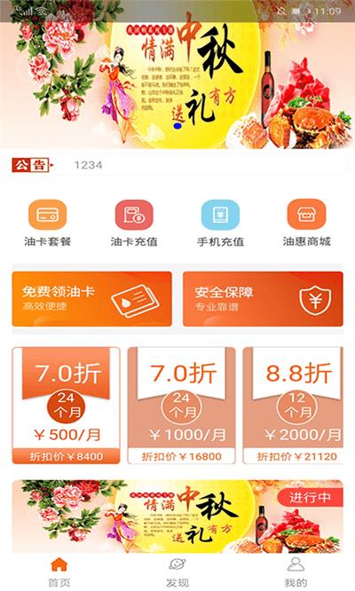 掌上油站  v1.1.4图4