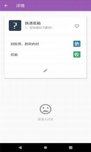 垃圾百科  v1.0.0图4