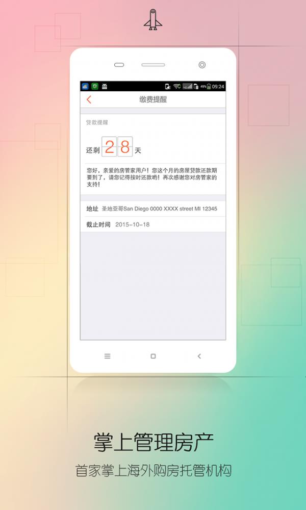 平安房管家  v2.3.1图3