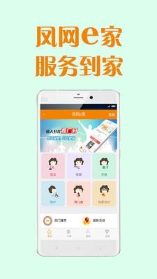 凤网e家  v1.8.3图1