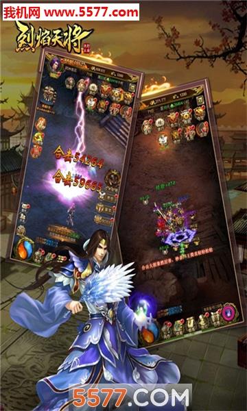 烈焰遮天将官方版  v1.0图2