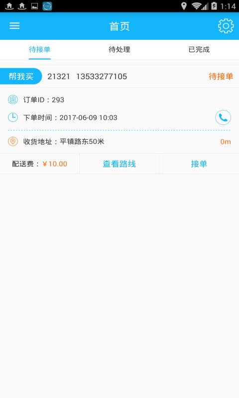 惠吃猫配送  v2.0.4图1