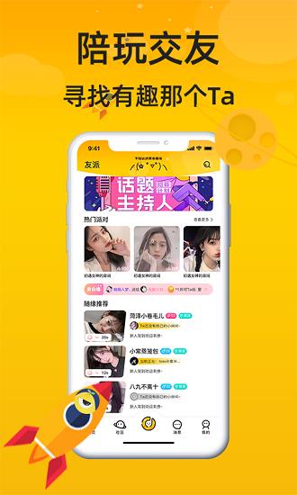 友派星球交友  v1.0.0图2