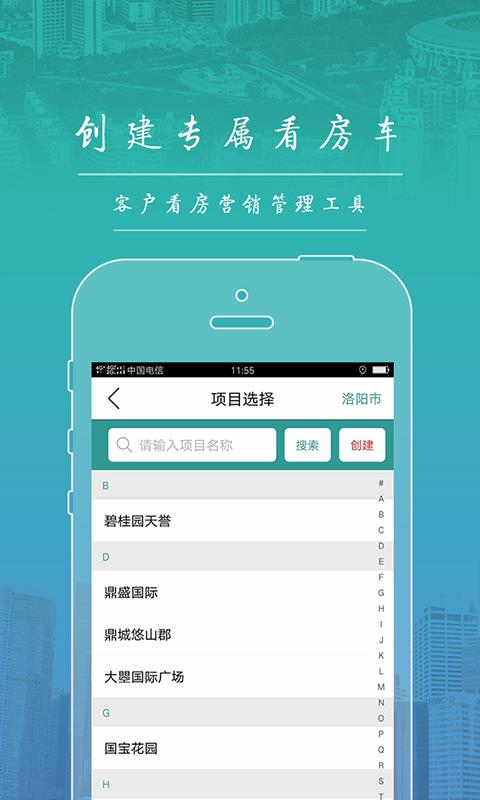 超级看房车商家  v1.4图2